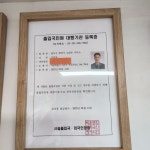 법무사행정사김일동사무소