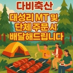 다비축산물도소매판매장