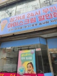장가네24시무인아이스크림할인점