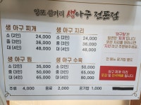 양포삼거리생아구탕