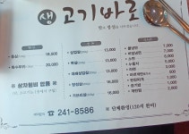 생고기바로