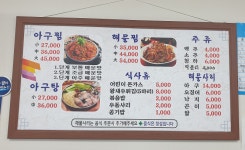 신성아구찜 대전점