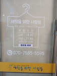 세탁을위한사람들 시티오씨엘점
