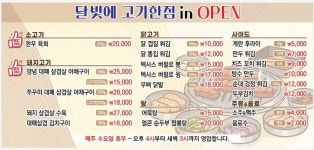 달빛에고기한점 in 고기포차