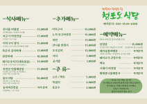 청포도식당 분점