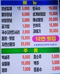 12번회식당