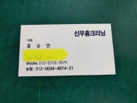 신우홈크리닝