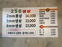 냉삼