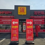 홍스손세차 경산점