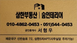 삼한부동산공인중개사사무소