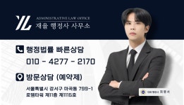 재율 행정사 사무소