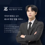 재율 행정사 사무소