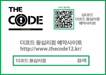 더코드 왕십리점