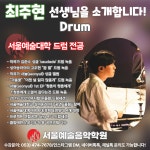 서울예술음악학원