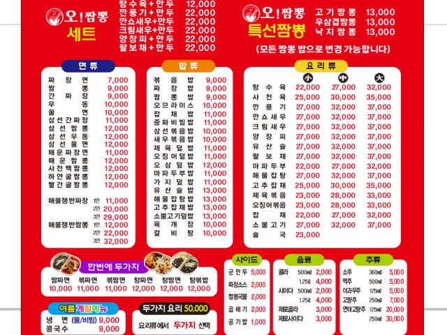 오짬뽕