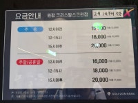 골프존파크 원평크리스탈스크린점