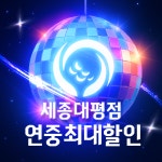 GDR아카데미 세종 대평점