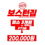 보스턴짐 호매실점 헬스 PT