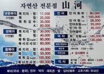 산하복집
