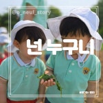 이편한로이어린이집