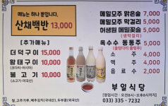 부일식당