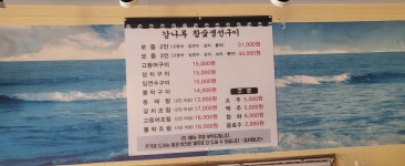 강나루 생선구이