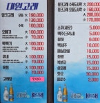 대원고래집