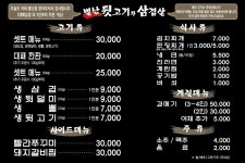 별난뒷고기와삼겹살