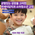 연세이담치과의원