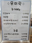 우미락