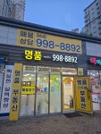 명품프라디움공인중개사사무소