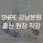 파인드유어바디 체형교정 필라테스 청담점