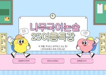 나무국어논술학원 이촌본원