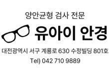 유아이 안경원