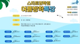 스타트업 수학과학학원 불당관