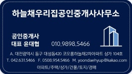 하늘채우리집공인중개사사무소