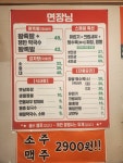 면장님월평본점