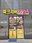 파크리버공인중개사사무소
