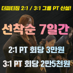 더피티짐 프리미엄 루원시티점