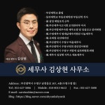 세무사 김상현 사무소
