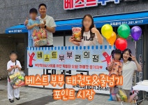 베스트부부태권도&줄넘기