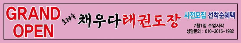 호려울 채우다 태권도장