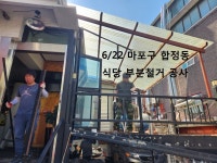 정직한철거 영등포철거 원상복구
