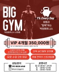 빅짐휘트니스 헬스&PT 산정점