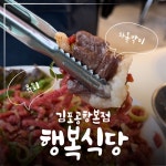 행복식당