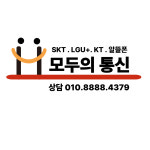 모두의통신