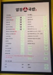 열정국밥 관악구봉천점