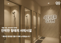 포에버 짐 화원점