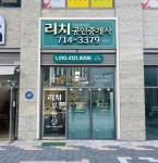 오송파라곤리치공인중개사사무소