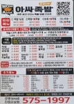 아싸족발진접오남점 | 아싸족발 진접오남점